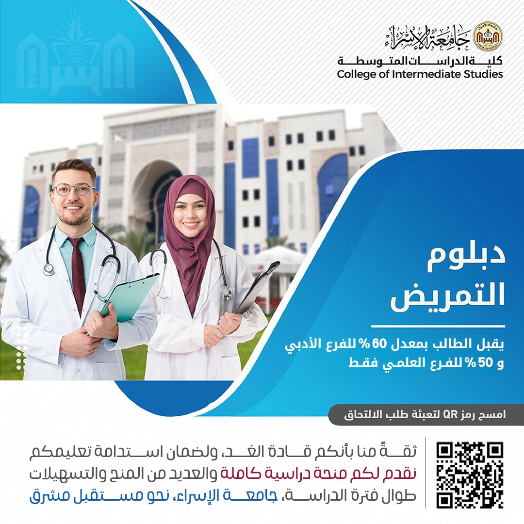 التمريض